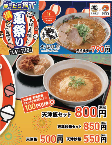 夏祭り