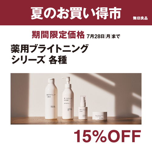 夏のお買い得市（ヘルビ）