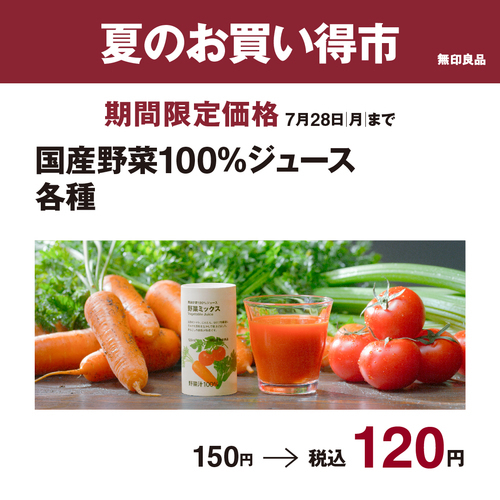 夏のお買い得市