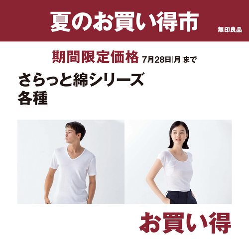 夏のお買い得市