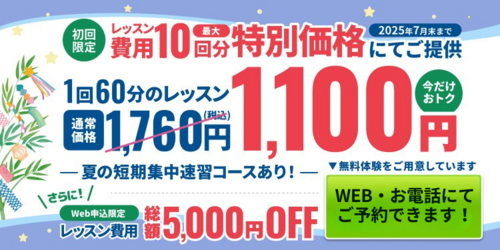 ハロー！パソコン教室7月キャンペーン