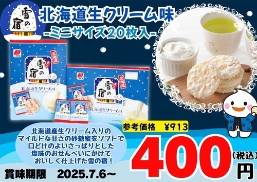 生クリーム味