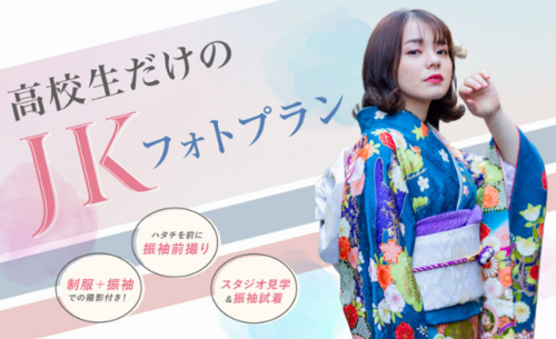 furisode撮影