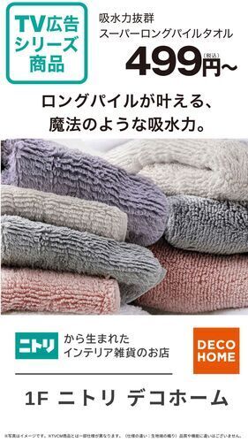 ロングパイルタオル