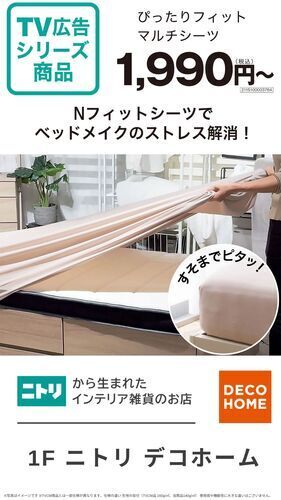 TVCMシリーズ商品!付け替えラクラクNフィットシーツ!
