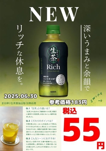 生茶rich