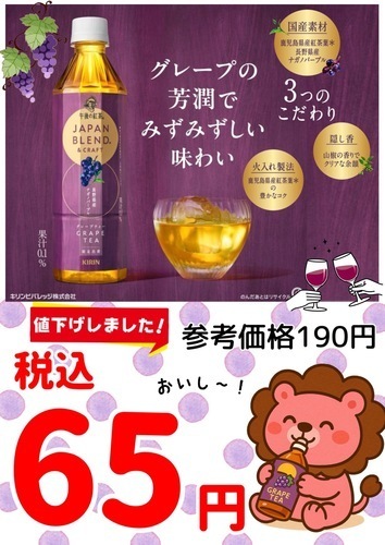 グレープティー