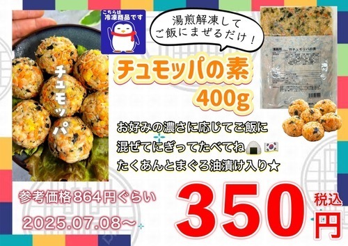 チュモッパ