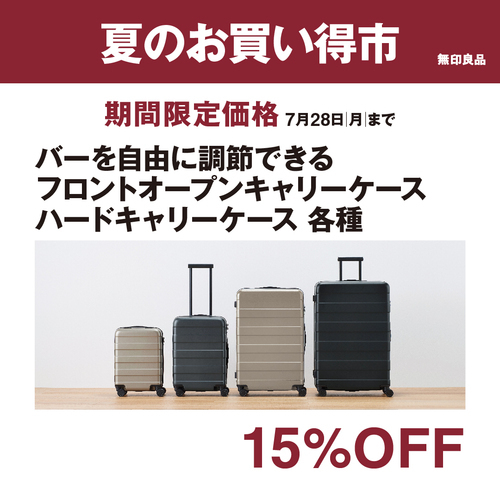 夏のお買い得市