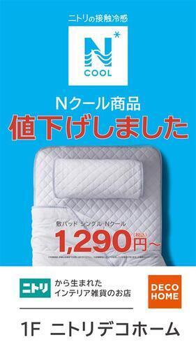Nクール商品を値下げしました!
