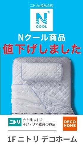 Nクール商品を値下げしました!