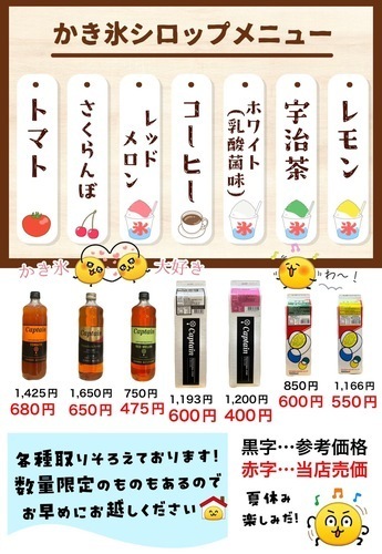 かき氷シロップ