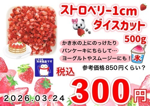 冷凍イチゴ