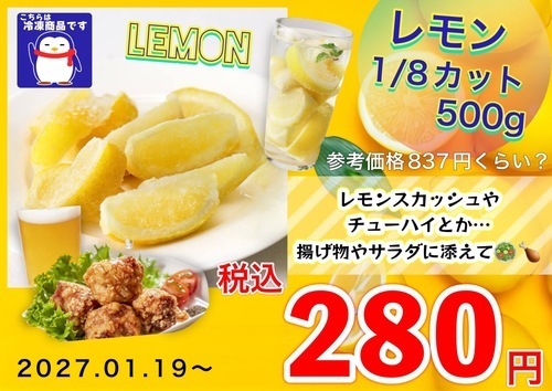 冷凍レモン