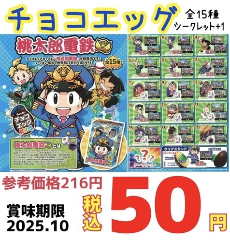 チョコエッグ