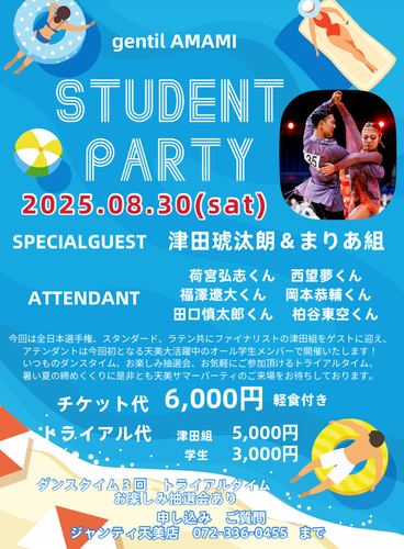 8/30月例学生パーティー