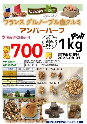 クルミアンバーハーフ