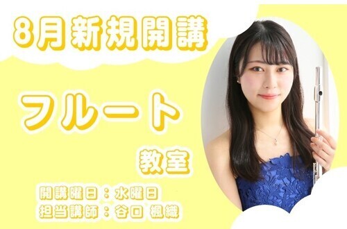 フルート