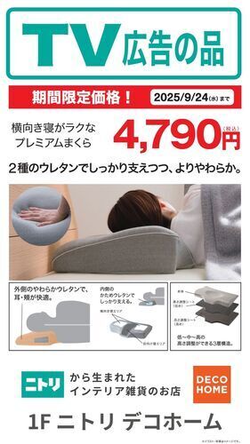 横向き寝がラクな枕