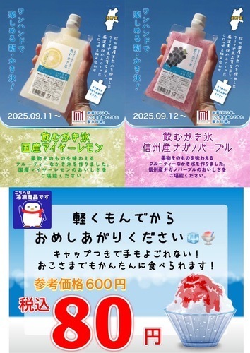 のめるかき氷