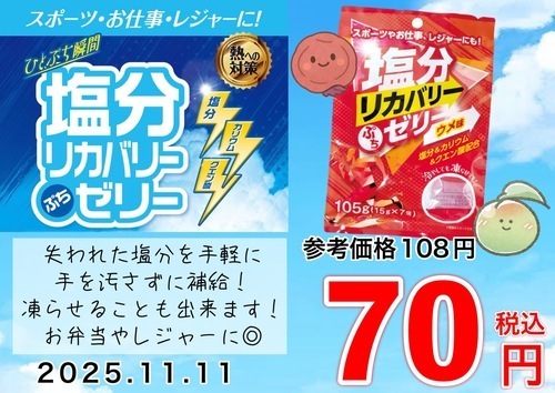 ウメ味