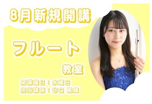 フルート