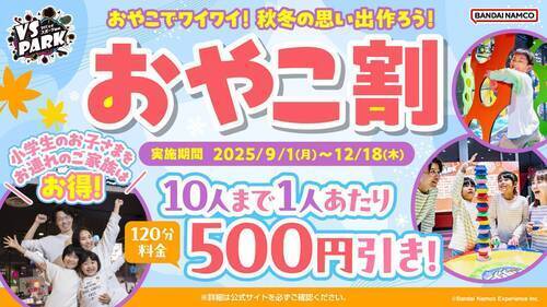 「おやこ割」
