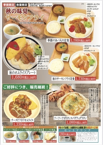 秋の新作メニュー販売中！！