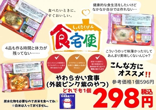 食宅便