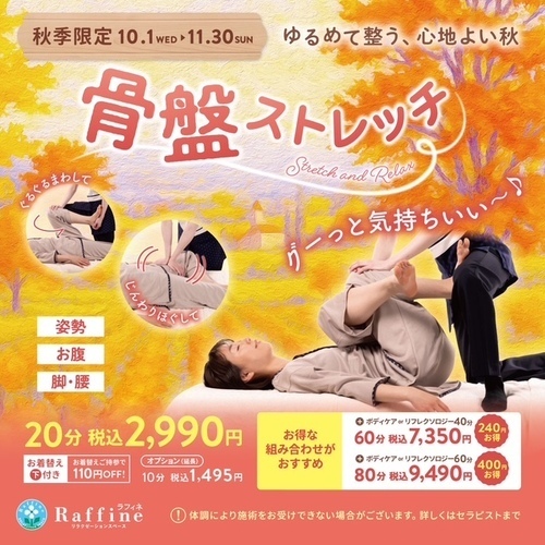 骨盤ストレッチメニュー