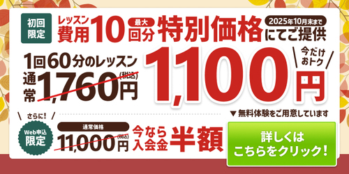 ハロー！パソコン教室10月キャンペーン