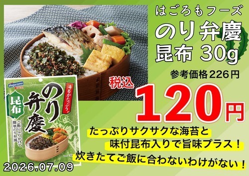 のり弁慶昆布