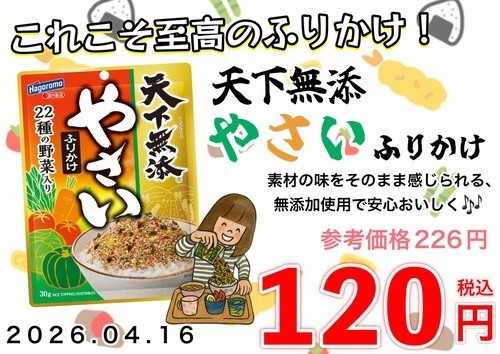 やさいふりかけ