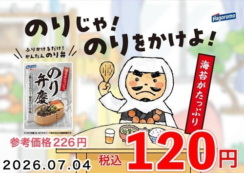 のり弁慶