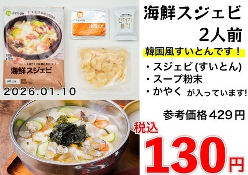 肌寒い季節に!あったか韓国すいとんでぽかぽか🌞