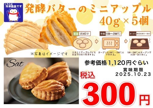 冷凍ミニアップル