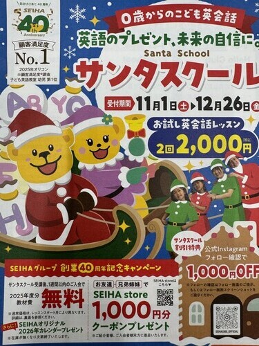セイハ英語学院 サンタCP 2025