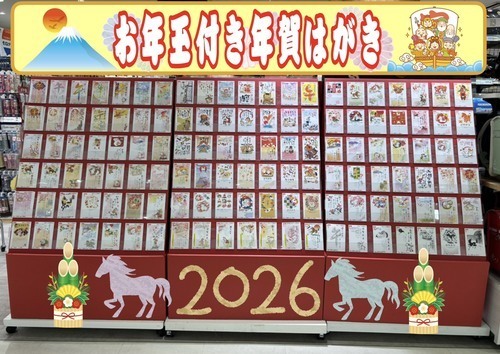 2026年度用年賀状