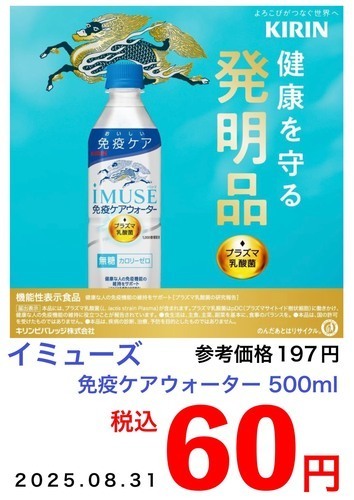 イミューズ免疫ケアウォーター