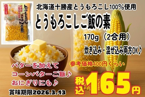 ほかほか！とうもろこしご飯はいかがですか？🌽🍚