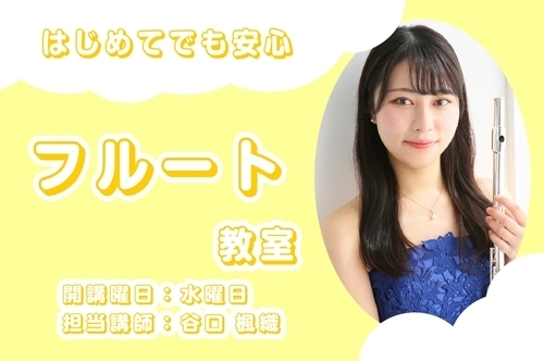 フルート