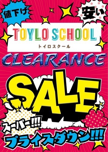 トイロのクリアランスセール