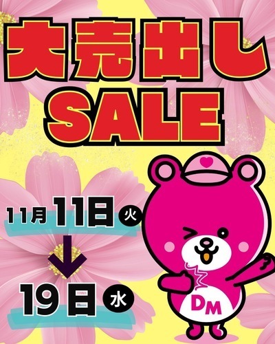 大売出しセール開催！！