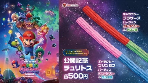 『ザ・スーパーマリオギャラクシー・ムービー』公開記念【オリジナルチュリトス】販売中！！