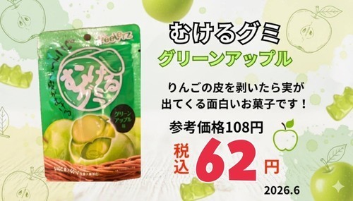 グリーンアップル