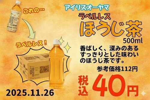 アイリスオーヤマほうじ茶