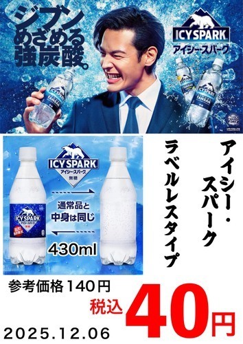 アイシースパーク