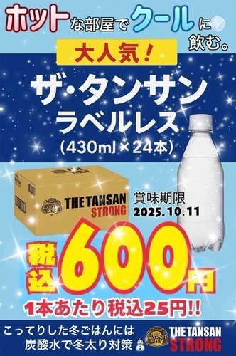 ザタンサンストロング