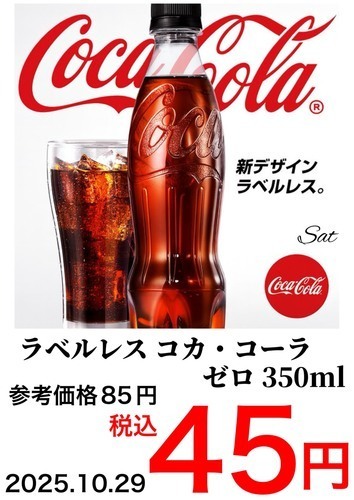コカ・コーラゼロ