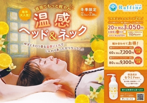 温感ヘッドネック